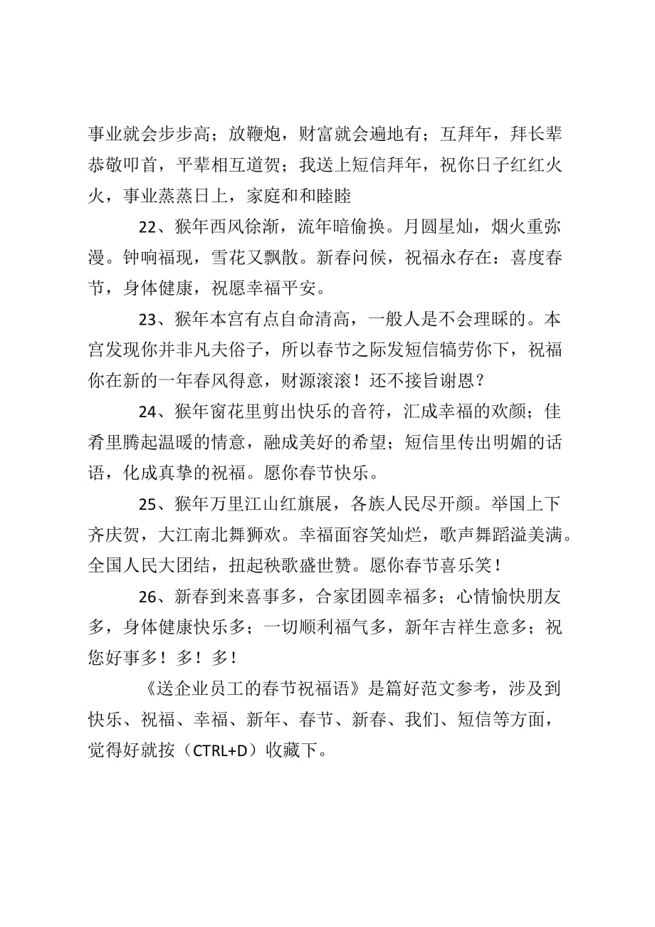 送企业员工的春节祝福语_第4页