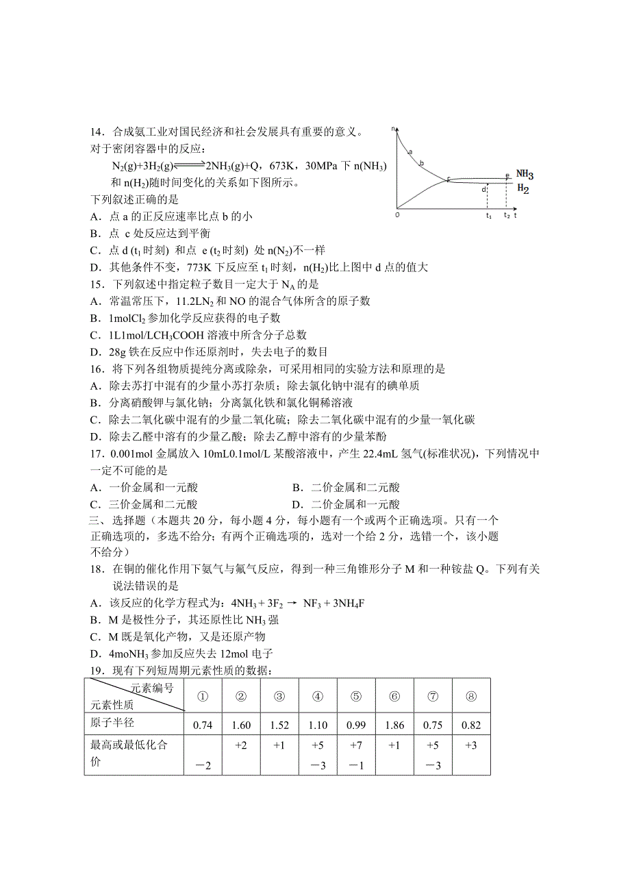 上海市长宁区2013届高三化学二模试卷（含答案）.doc_第3页