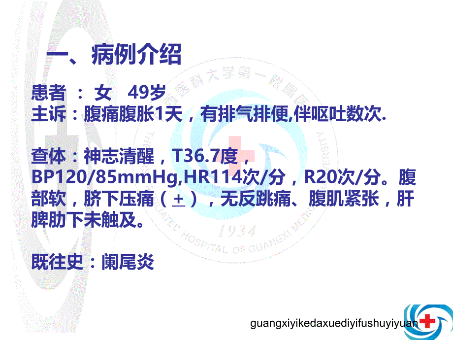 肠梗阻病例分析PPT课件.ppt_第2页