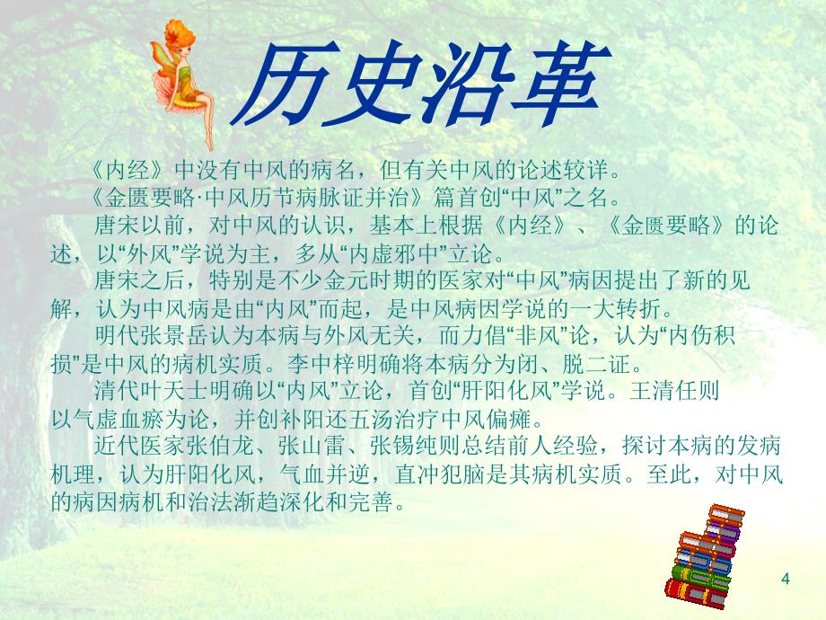 中风PPT课件.ppt_第4页