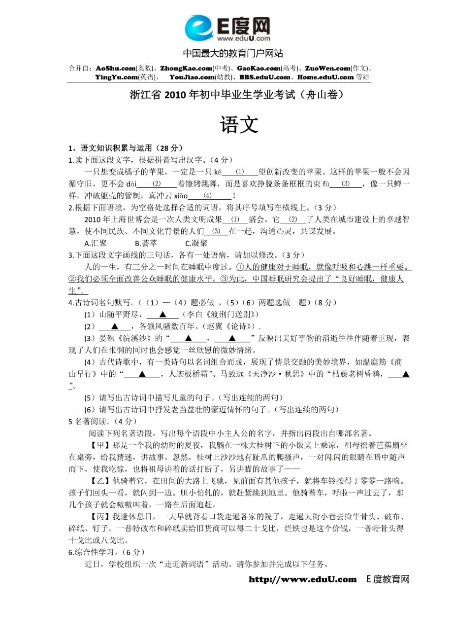 2010年舟山中考语文试题及答案.doc_第1页