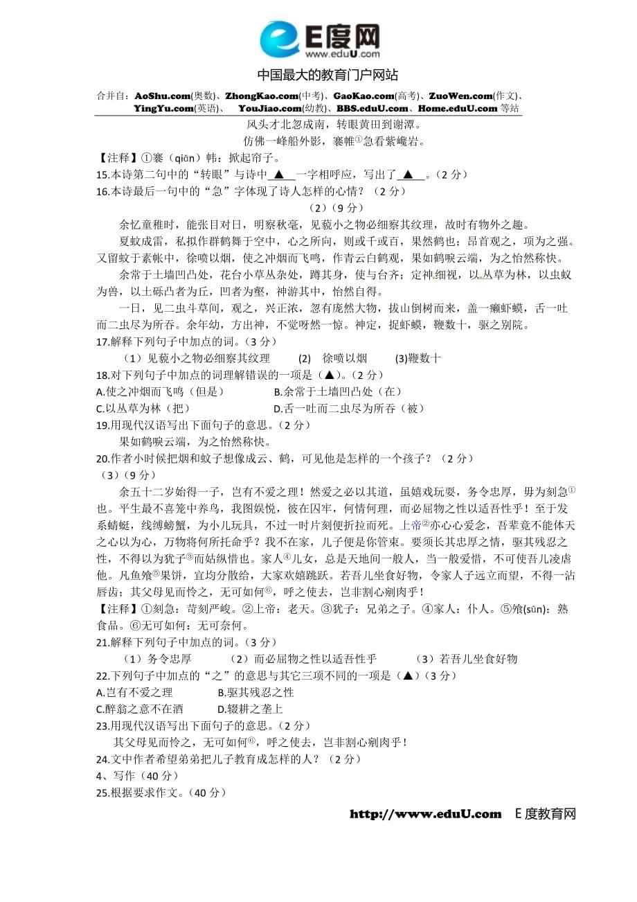 2010年舟山中考语文试题及答案.doc_第5页