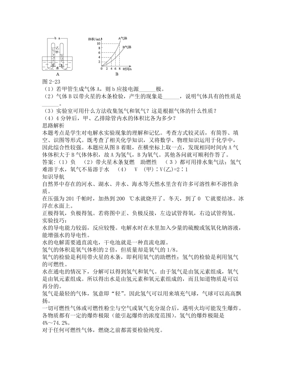 初中化学新课标沪教版第二单元名师导航（第四节　自然界中的水）_第4页