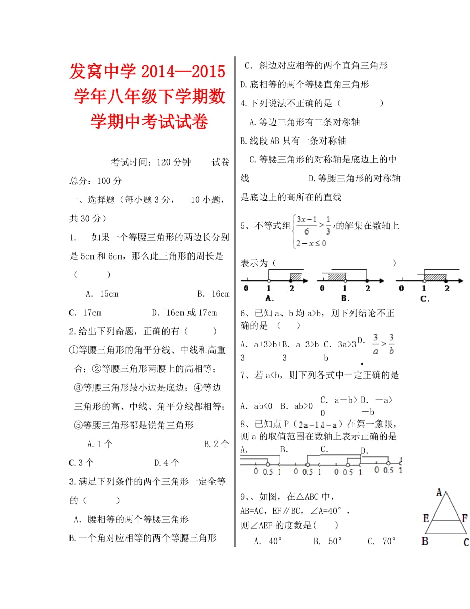 八年级下学期数学期中考试试卷_第1页