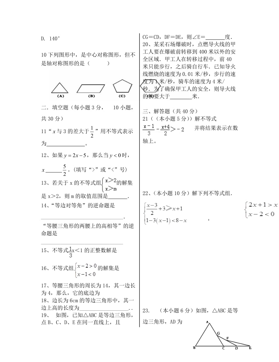 八年级下学期数学期中考试试卷_第2页