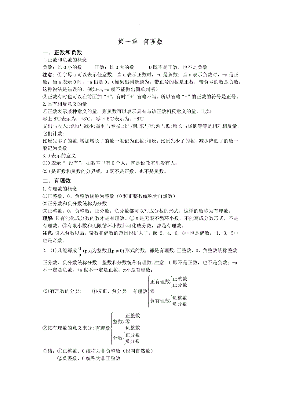 七年级数学,上海科技出版社.doc_第1页