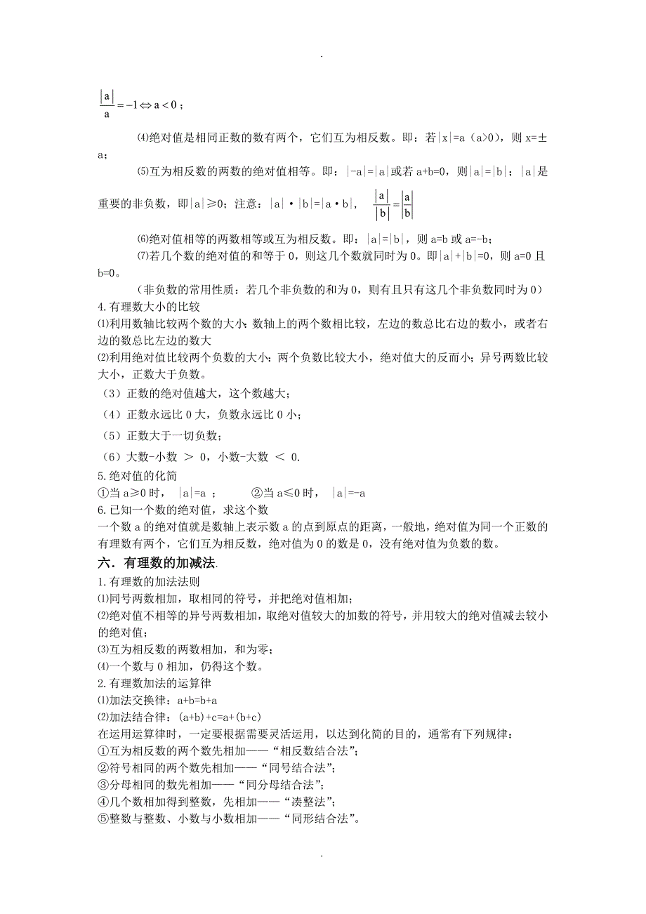 七年级数学,上海科技出版社.doc_第4页