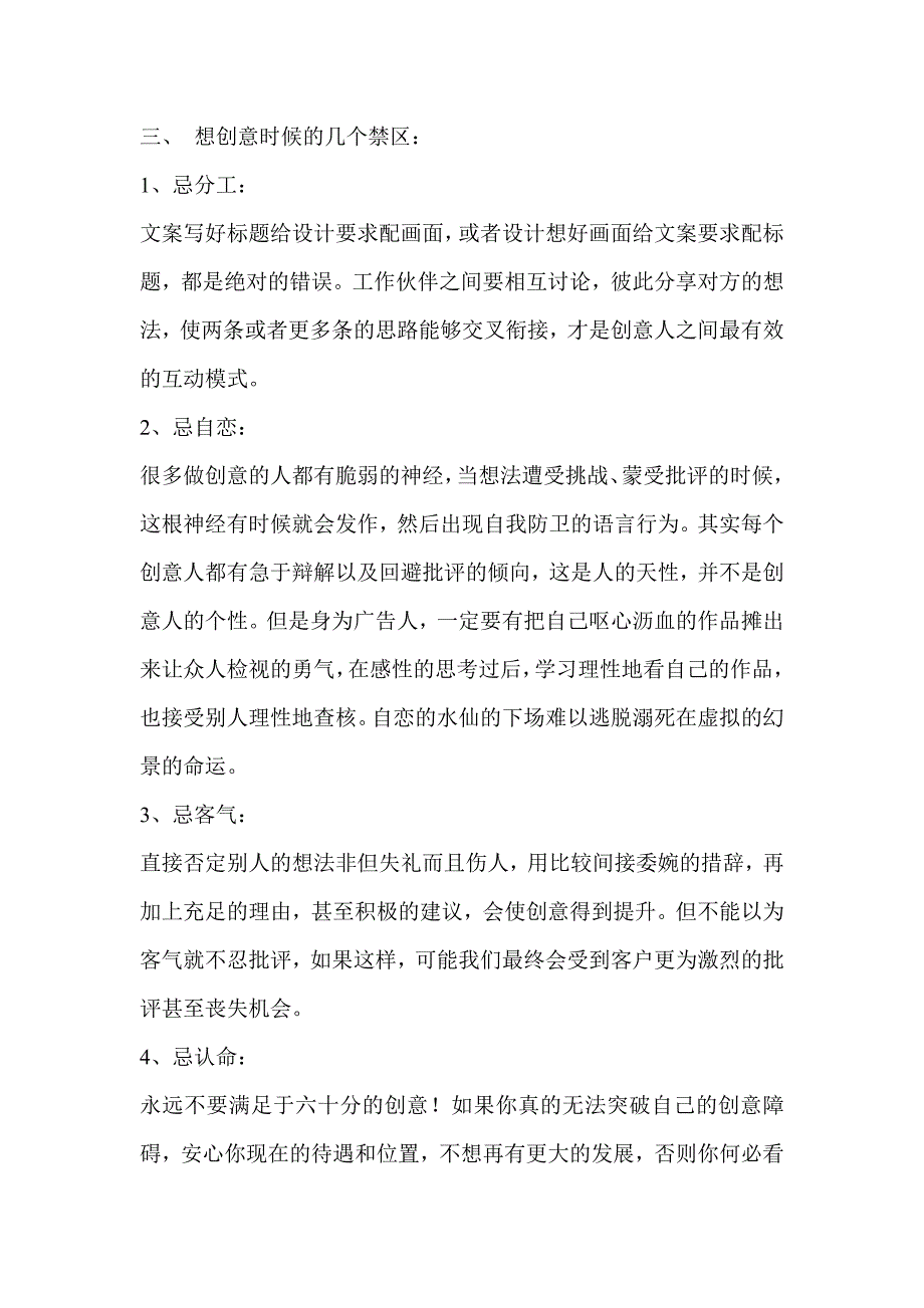 （营销策划）多家广告策划公司培训资料辑_第3页