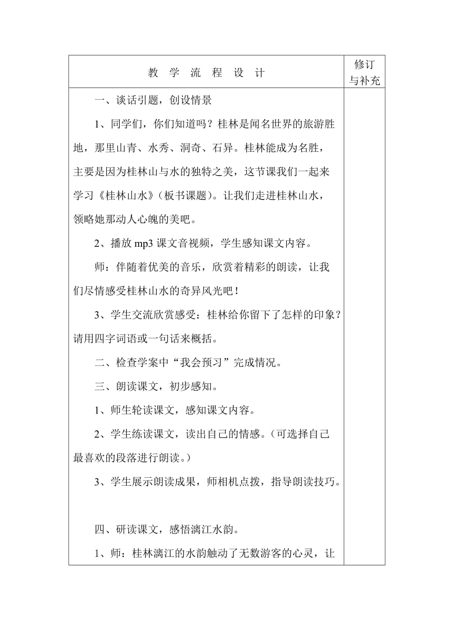 《桂林山水》教学设计(何万春).doc_第2页