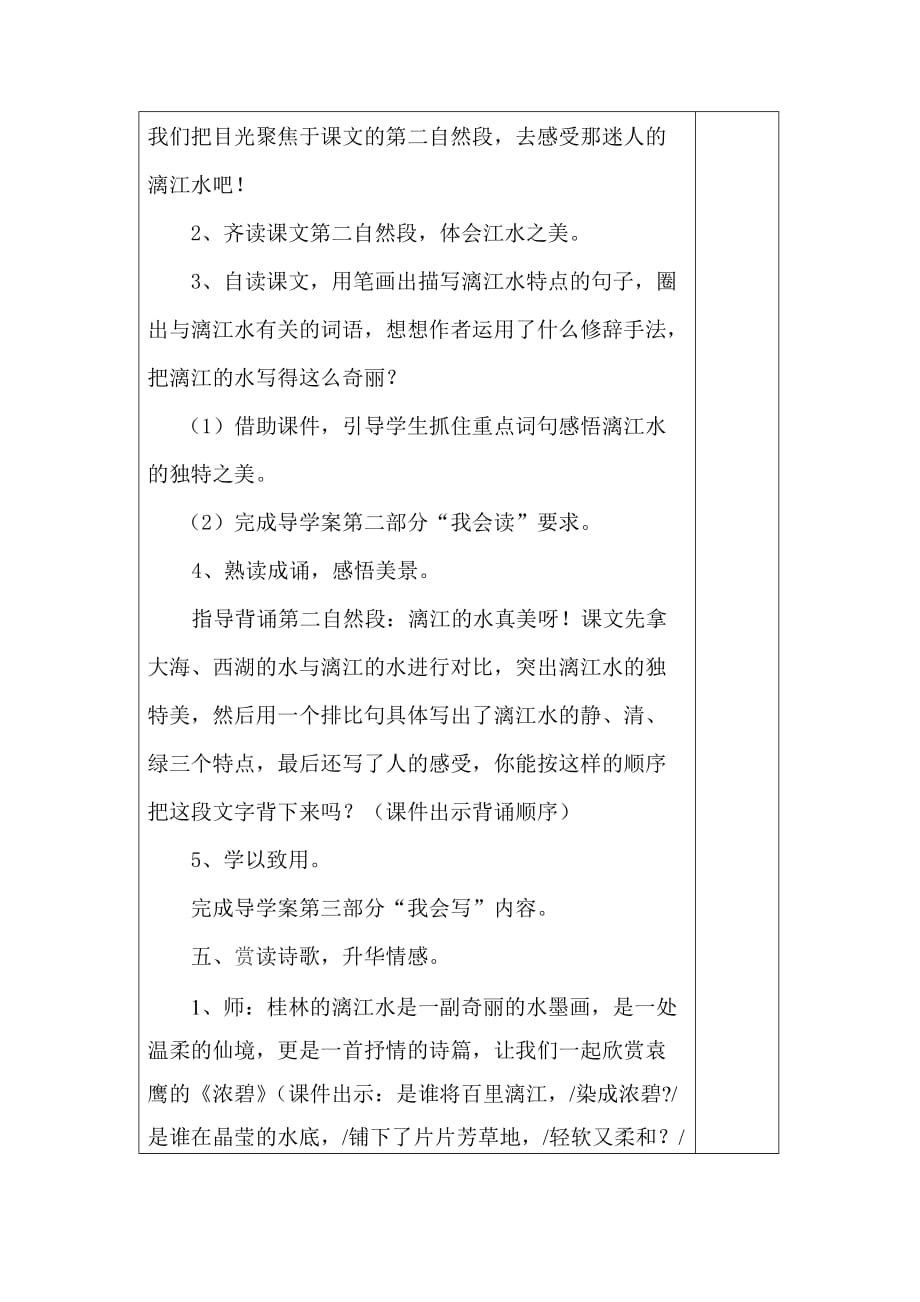 《桂林山水》教学设计(何万春).doc_第3页