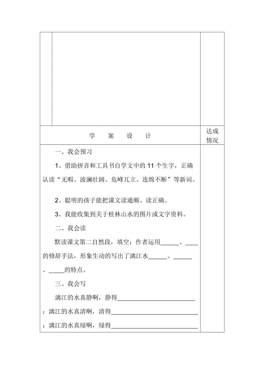 《桂林山水》教学设计(何万春).doc_第5页