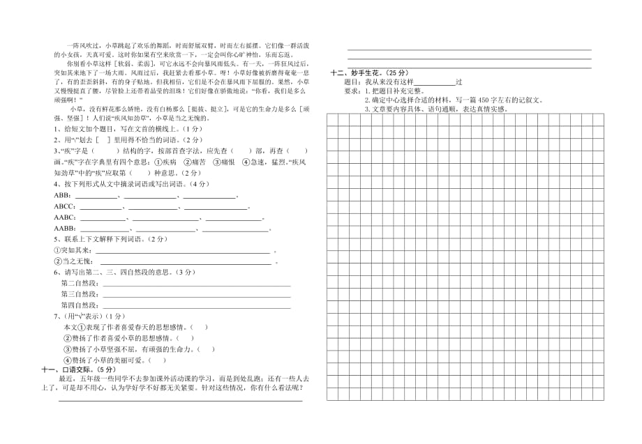 秋季学期五年级语文期中测试.doc_第2页