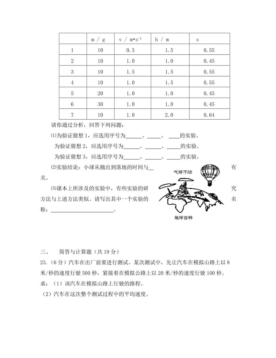 粤教沪科版运动和力练习_第5页