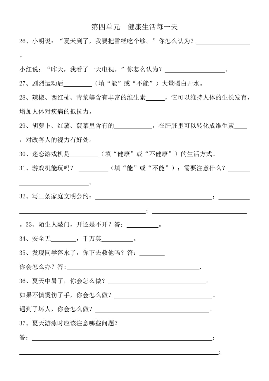 小学三年级下册品德与社会复习提纲.doc_第4页