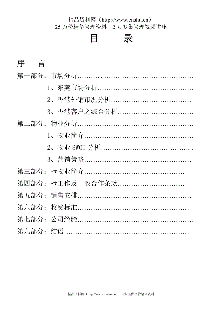 （营销策划）骏景高尔夫花园推广建议案（)_第2页