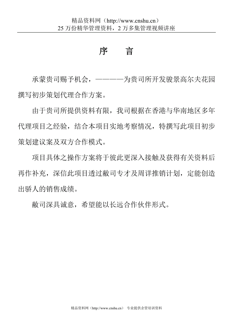 （营销策划）骏景高尔夫花园推广建议案（)_第3页