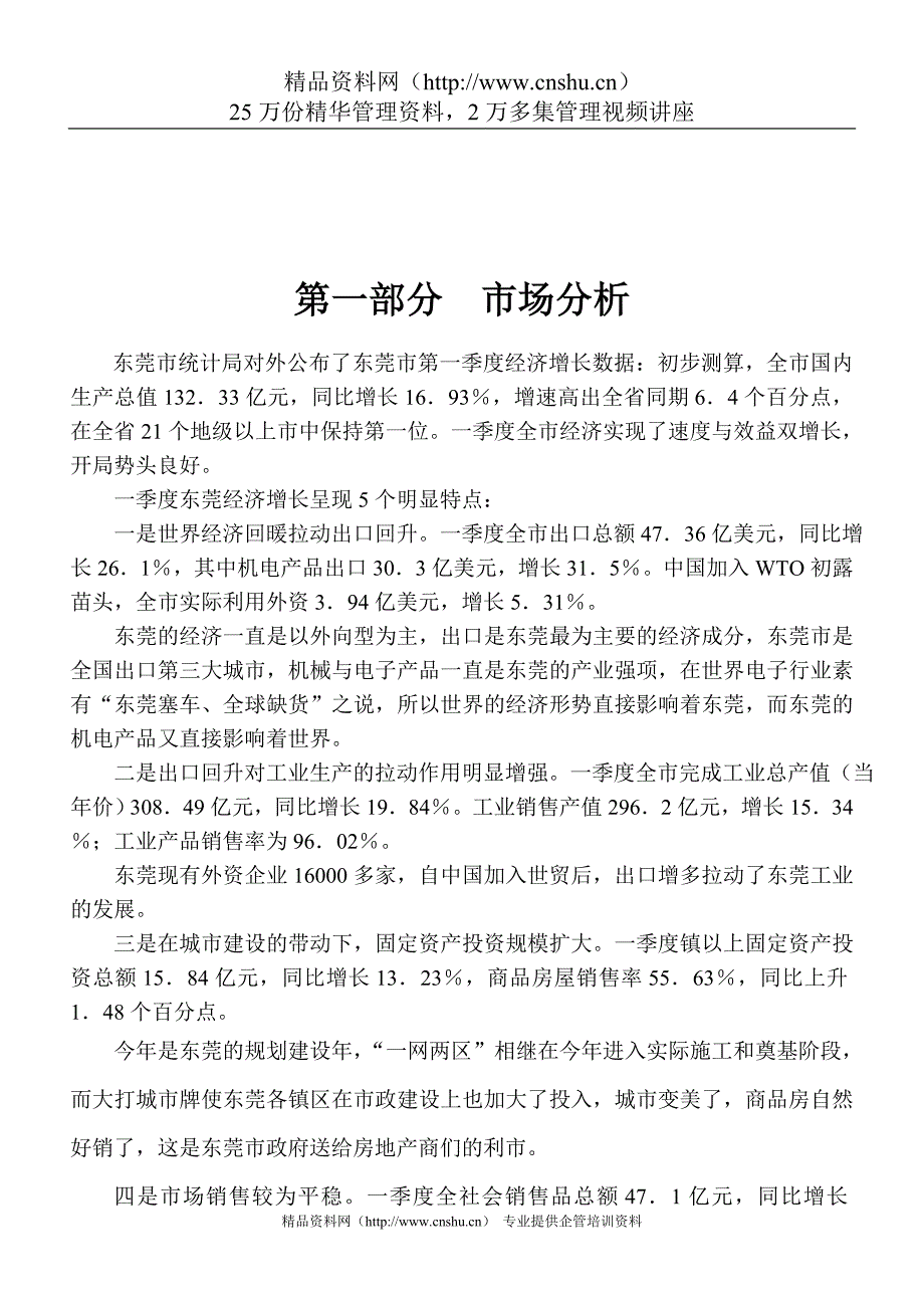 （营销策划）骏景高尔夫花园推广建议案（)_第4页