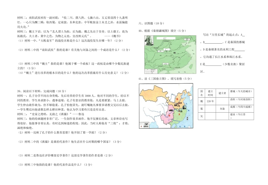临洮县东片区2012-2013学年度第一学期期末考试模拟试卷七年级历史.doc_第3页
