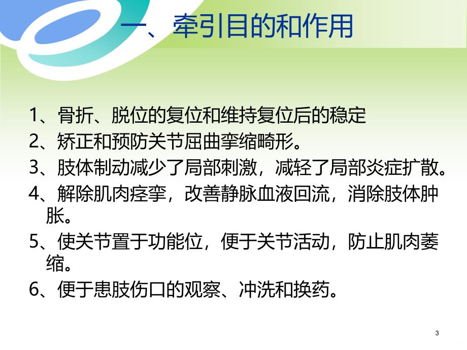 骨科牵引术的护理PPT课件.ppt_第3页