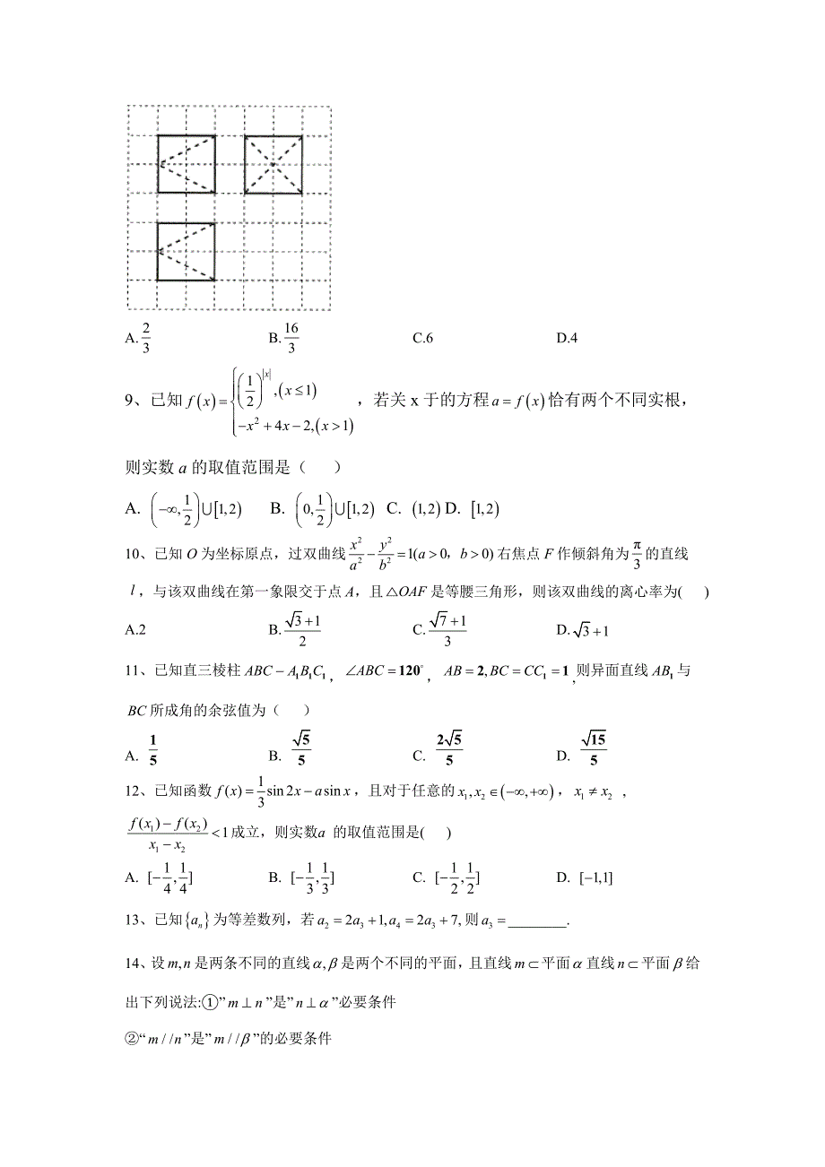 2020届高考理科数学模拟特效卷第三卷word版_第2页