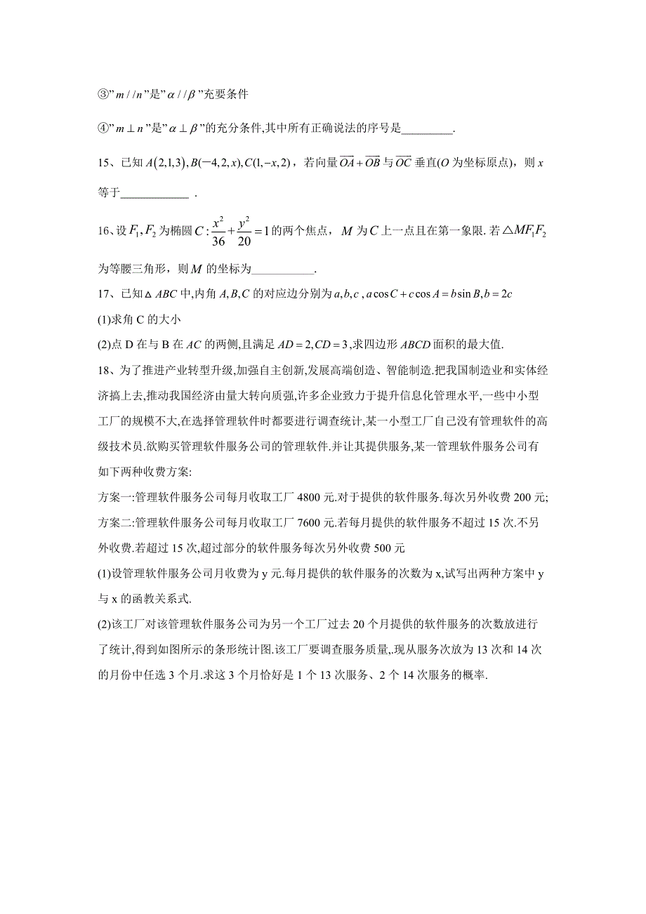 2020届高考理科数学模拟特效卷第三卷word版_第3页