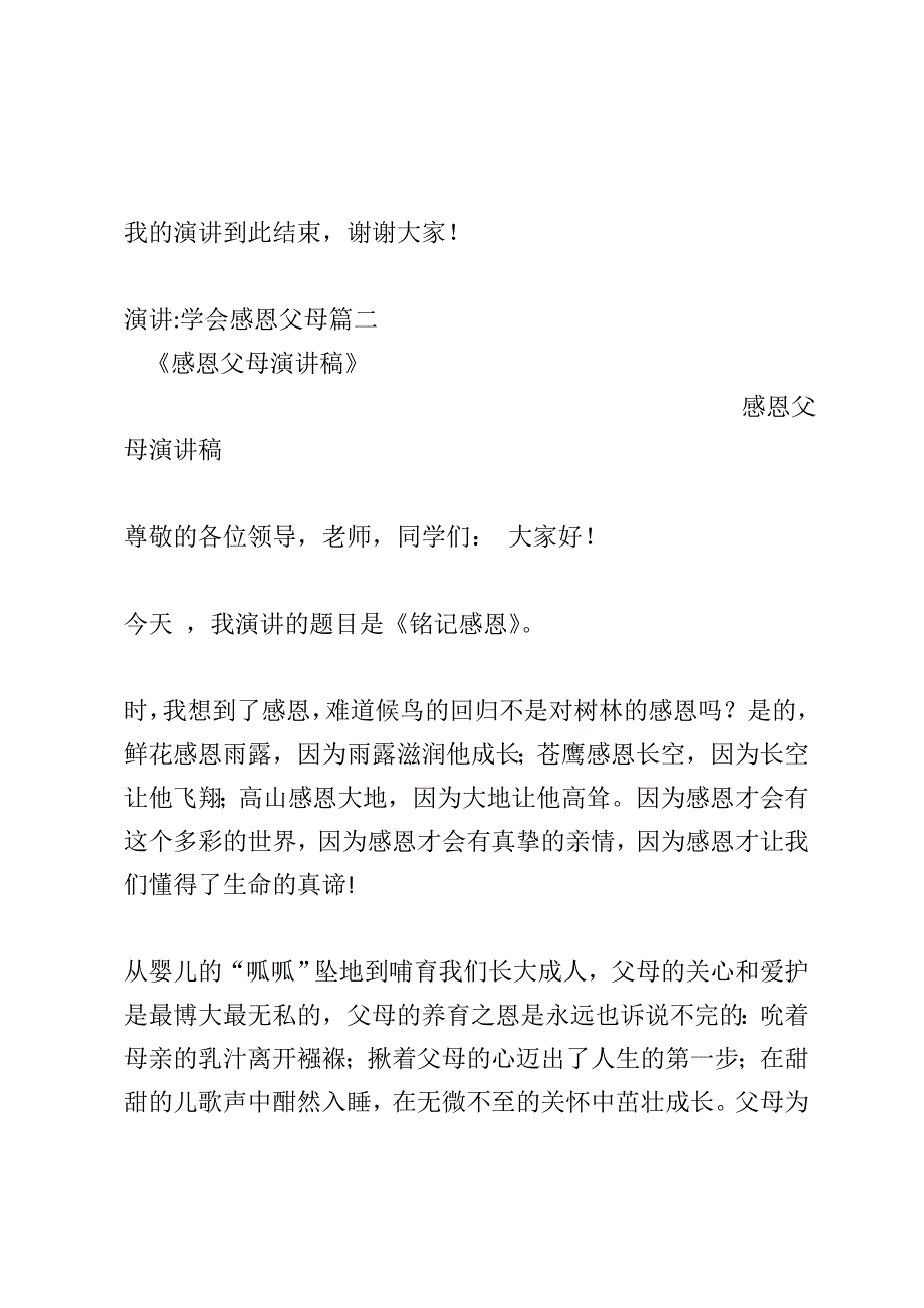 演讲-学会感恩父母_第4页