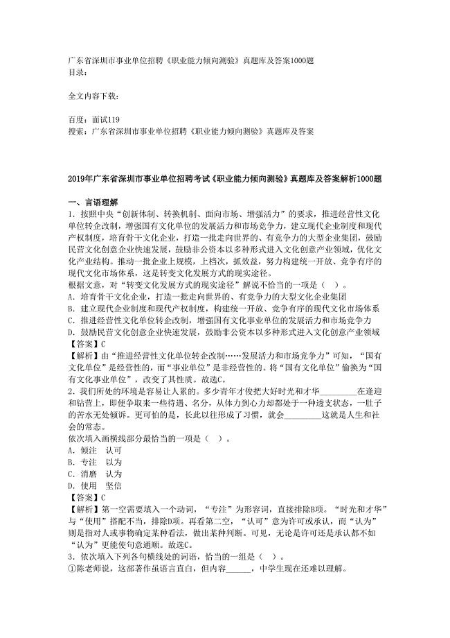广东省深圳市事业单位招聘《职业能力倾向测验》真题库及答案1000题