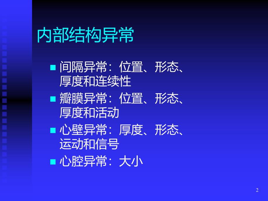 精选心脏和大血管资料PPT课件.ppt_第2页