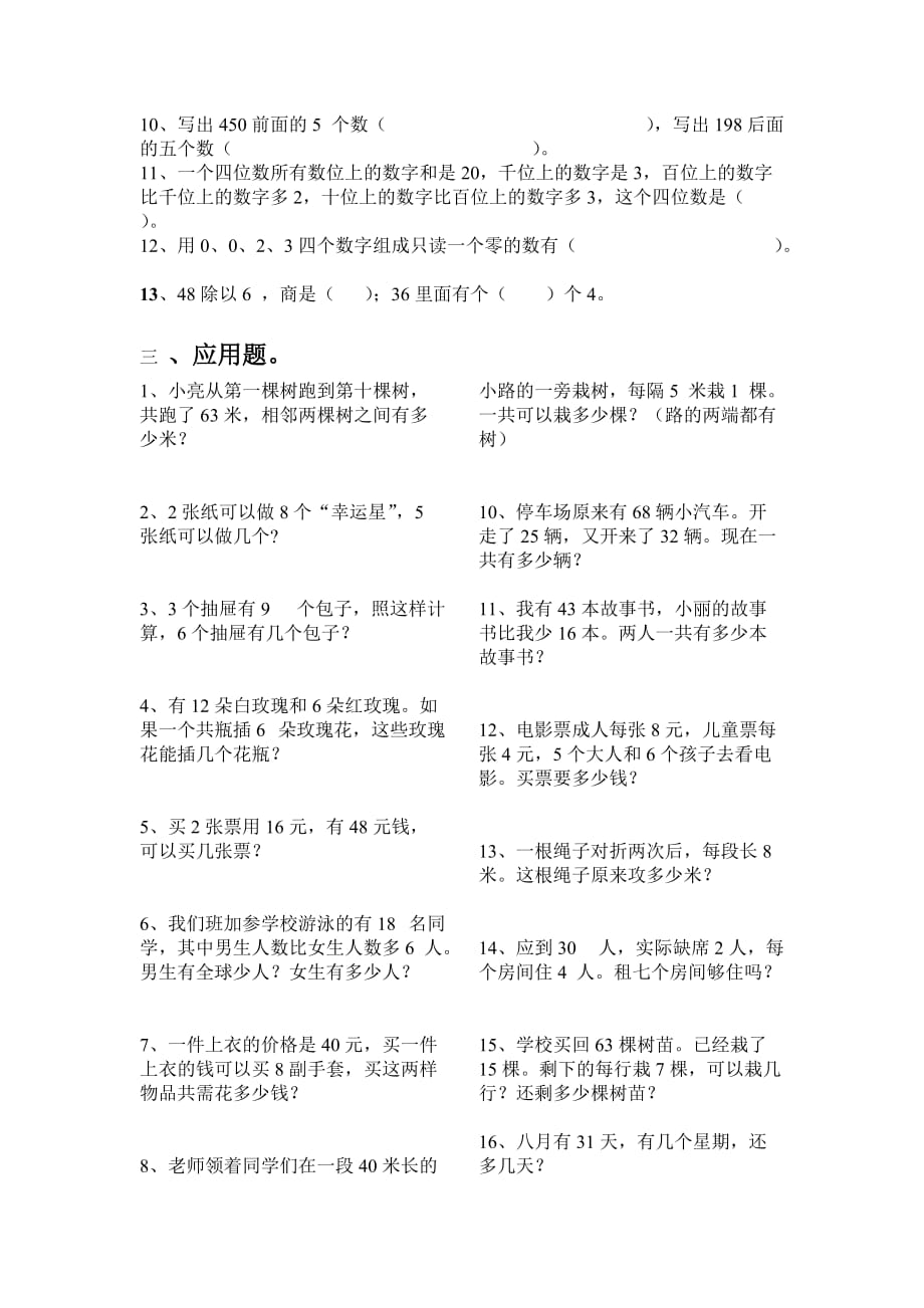 二年级数学总复习典型题例总冲刺.doc_第4页