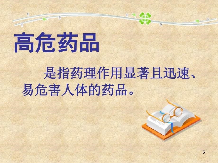 榆林二院呼吸内科急救药品PPT课件.ppt_第5页