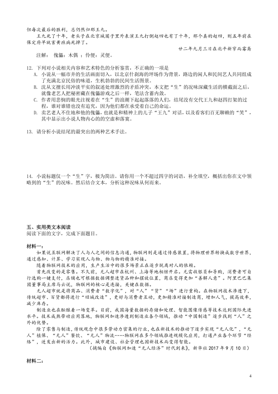 安徽省合肥2019-2020学年高二3月线上测试语文试题_第4页