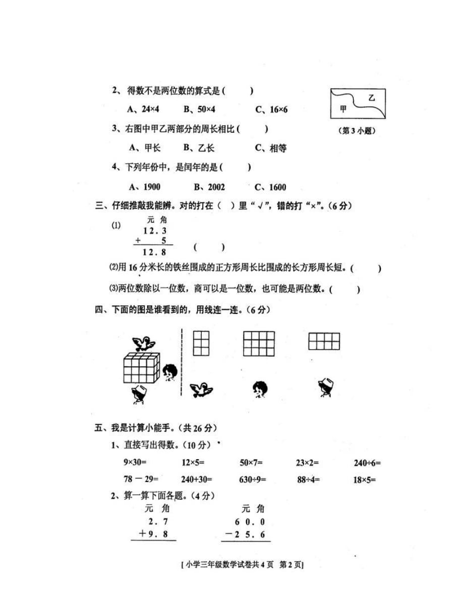 2020-2020学年度最新北师大版三年级数学上册期末试卷_第3页