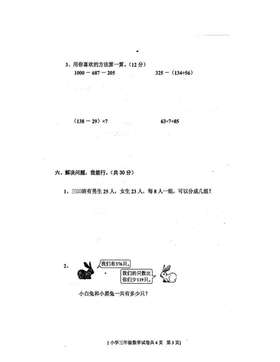 2020-2020学年度最新北师大版三年级数学上册期末试卷_第4页