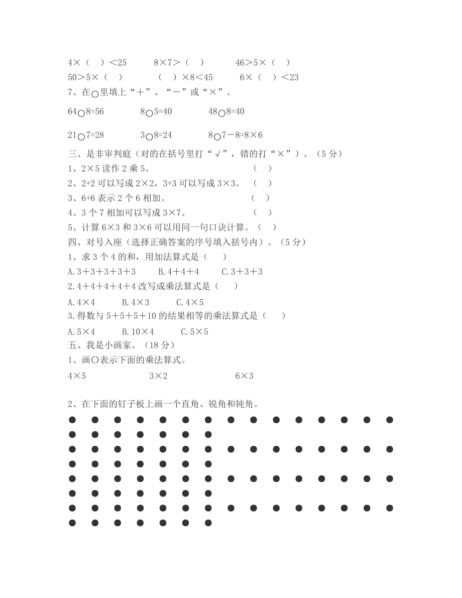 二年级上册数学期中测试卷（通用）_第2页