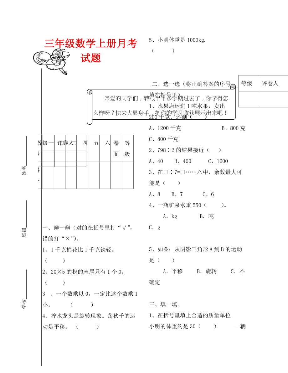 青岛版三年级数学上册第三次月考试题及答案（通用）_第1页