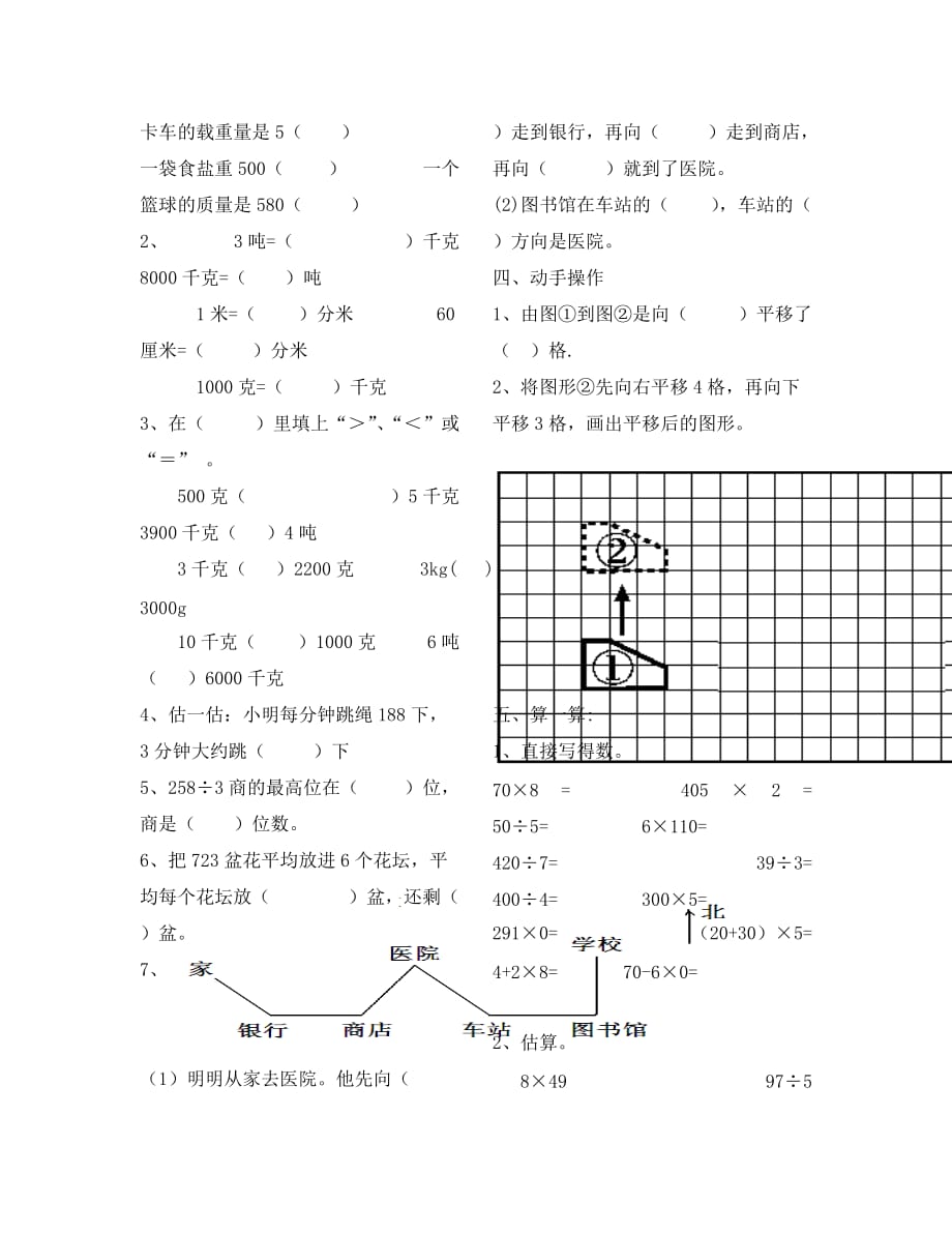 青岛版三年级数学上册第三次月考试题及答案（通用）_第2页
