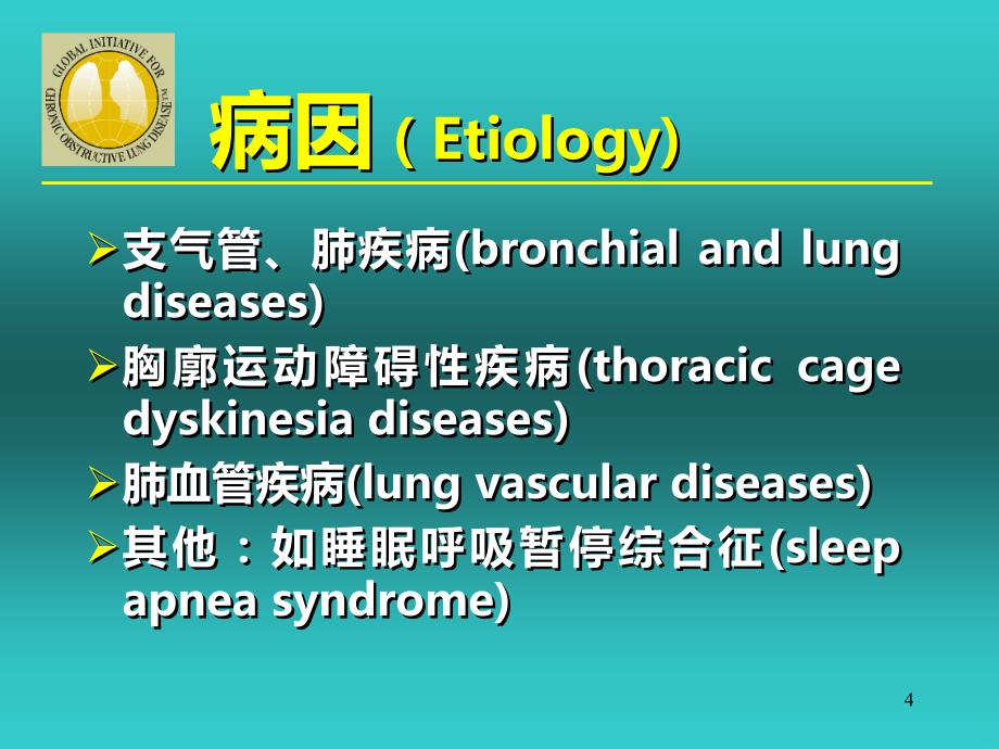 肺心病诊断及治疗PPT课件.ppt_第4页