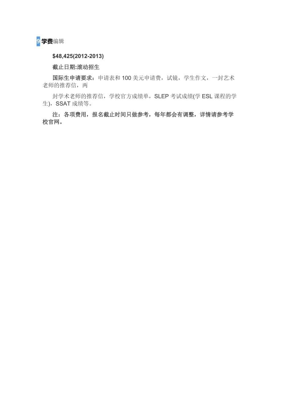 WalnutHillSchool胡桃山音乐高中.doc_第5页