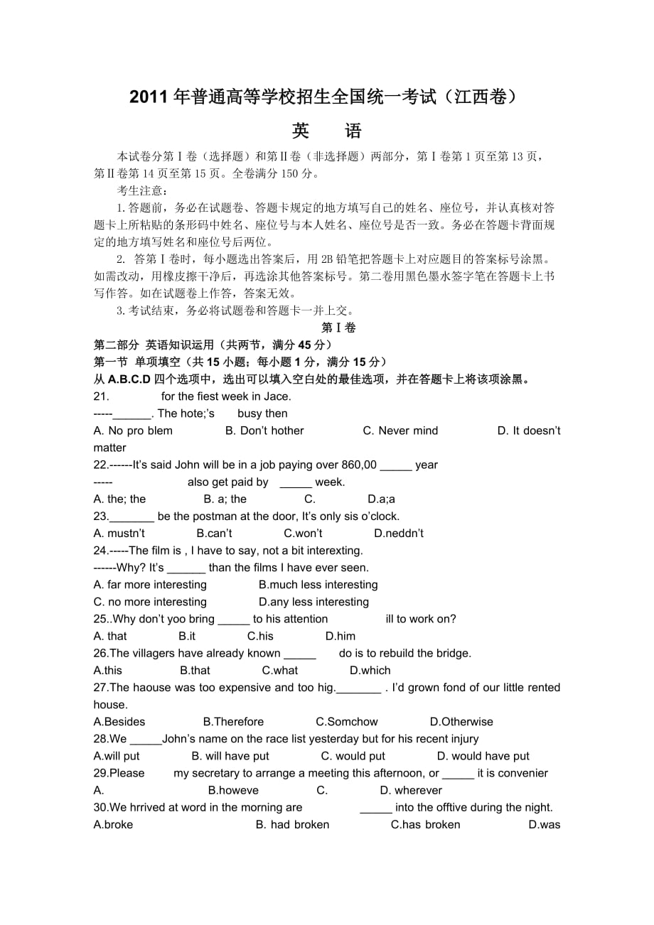 2011年江西高考英语试题.doc_第1页