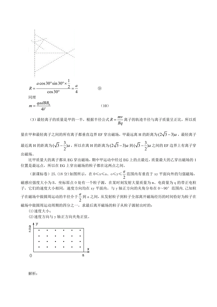 2010年高考物理试题分类汇编-磁场.doc_第4页