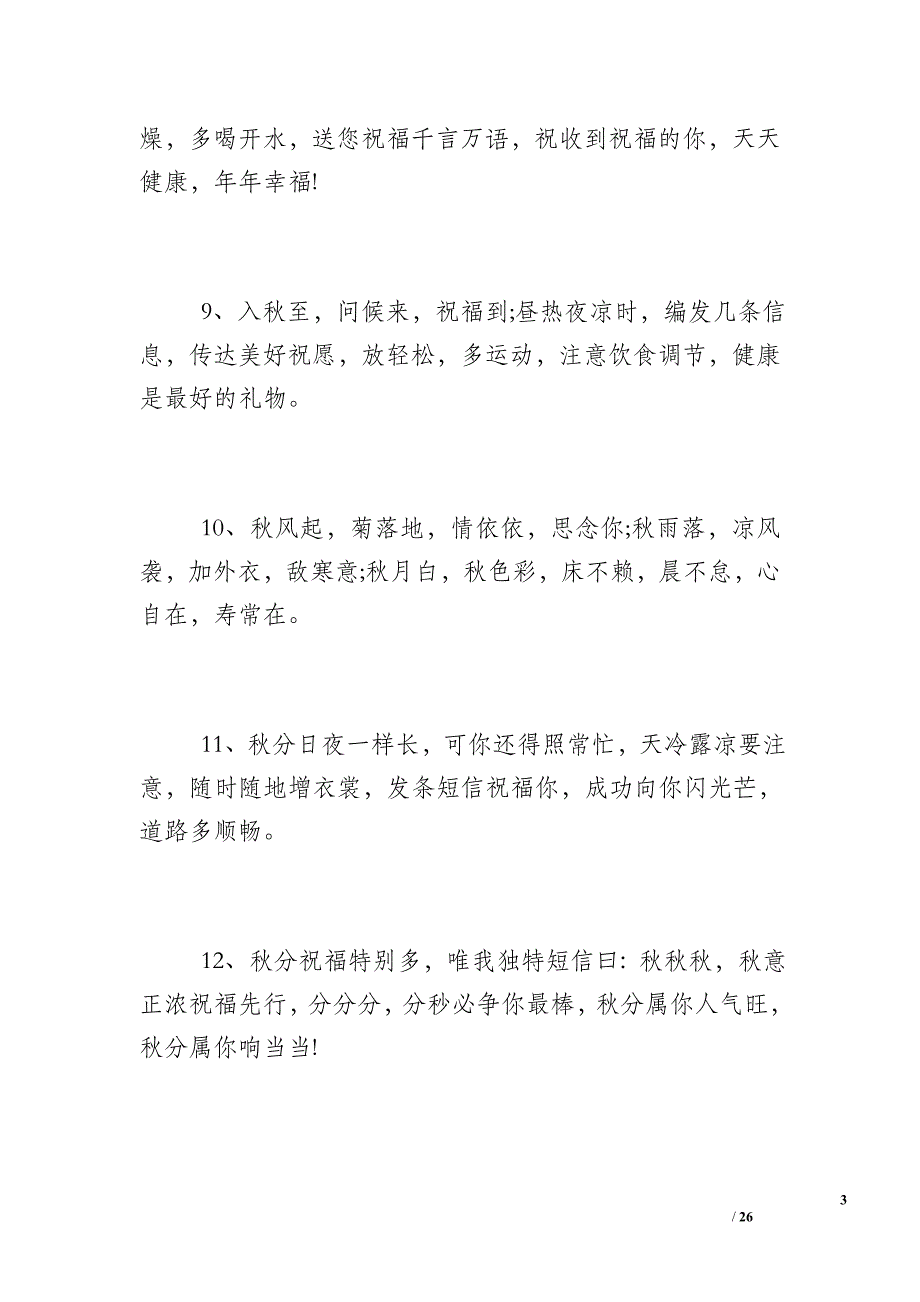 金秋结婚祝福语-金秋祝福语3篇_第3页