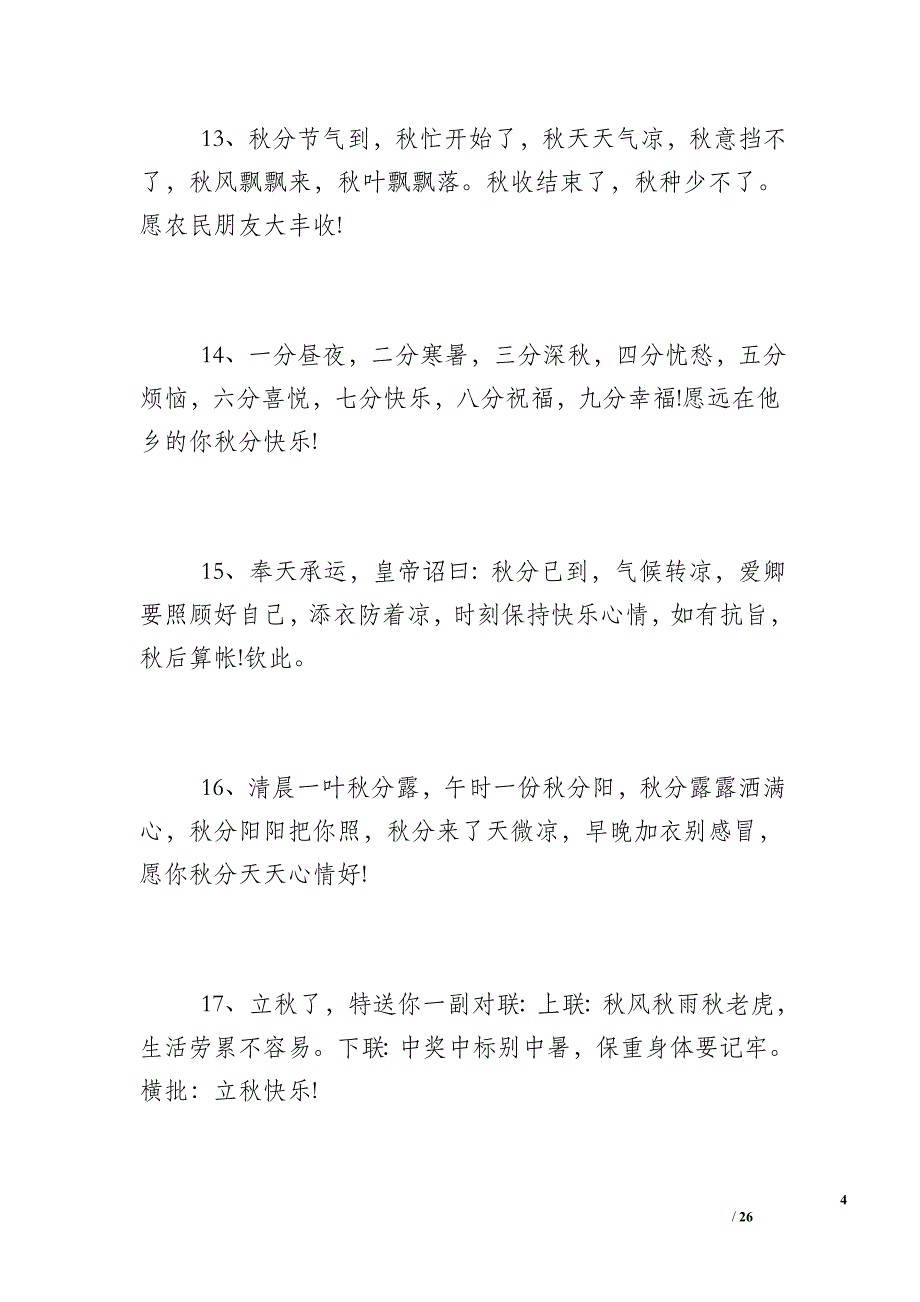 金秋结婚祝福语-金秋祝福语3篇_第4页