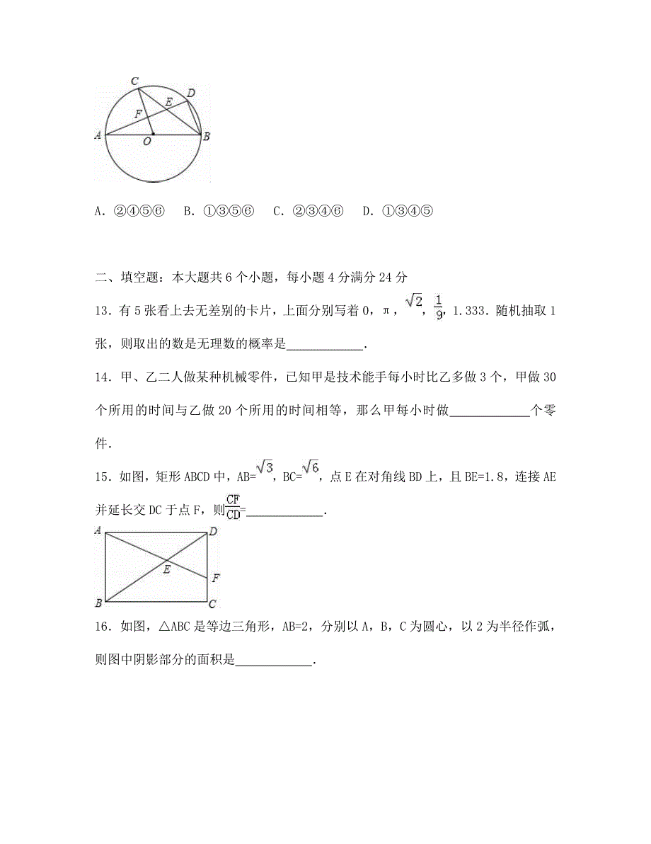 滨州市中考数学试卷（解析版）_第4页