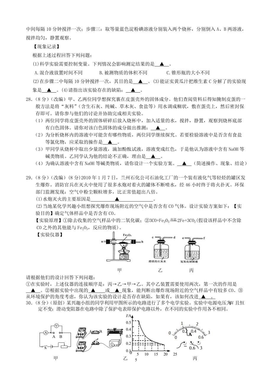 2015年宁波市中考科学模拟卷.doc_第5页