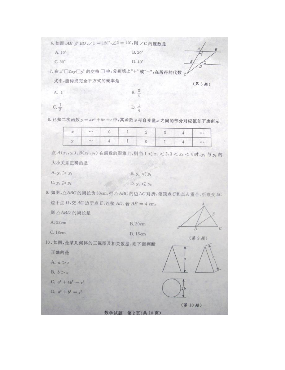 济宁市中考数学试题及答案(2)_第2页