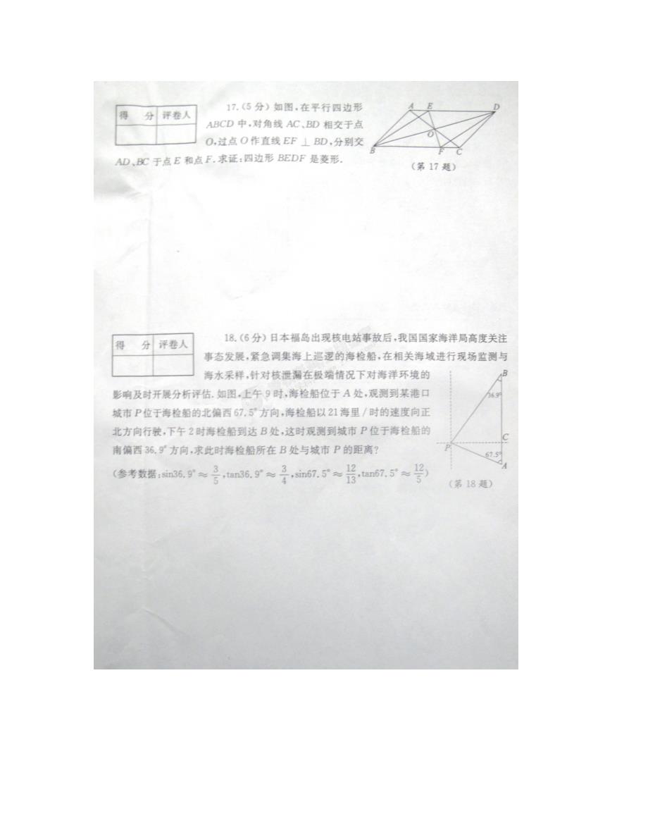 济宁市中考数学试题及答案(2)_第4页