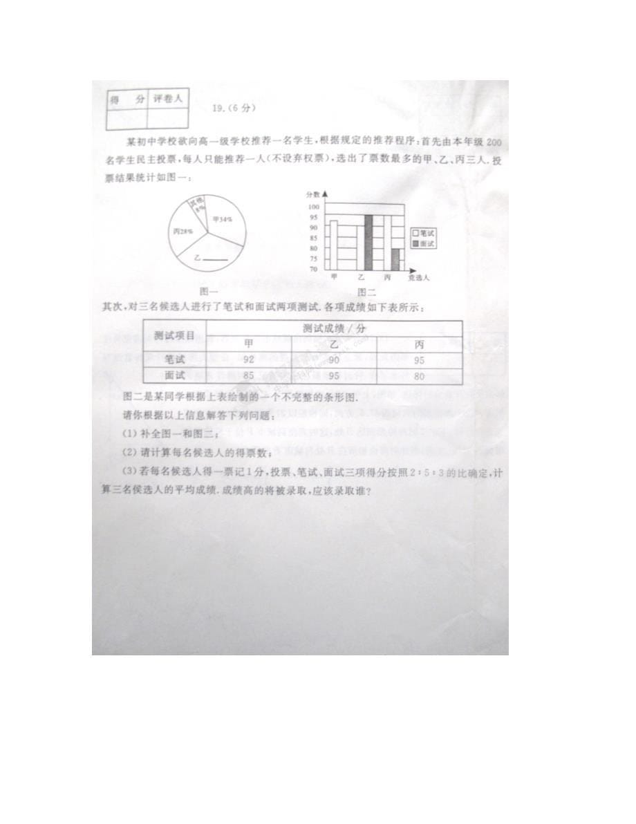 济宁市中考数学试题及答案(2)_第5页