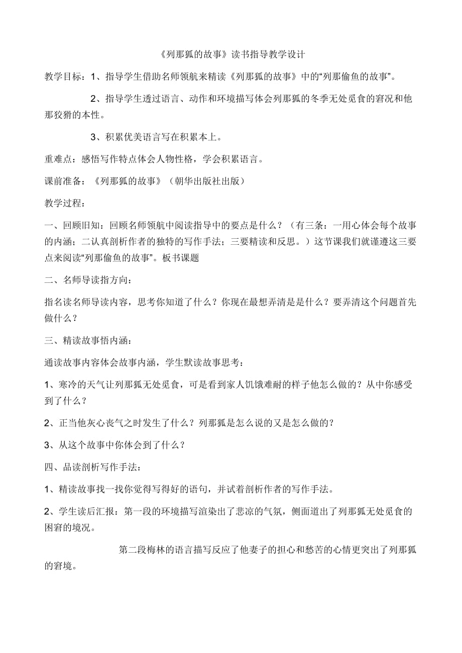 《列那狐的故事》读书指导教学设计.doc_第1页