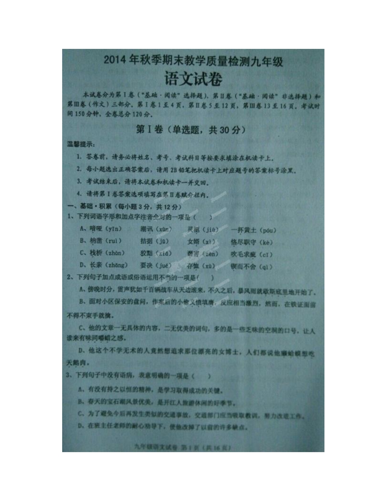 开江县九年级语文上学期期末试卷及答案_第1页