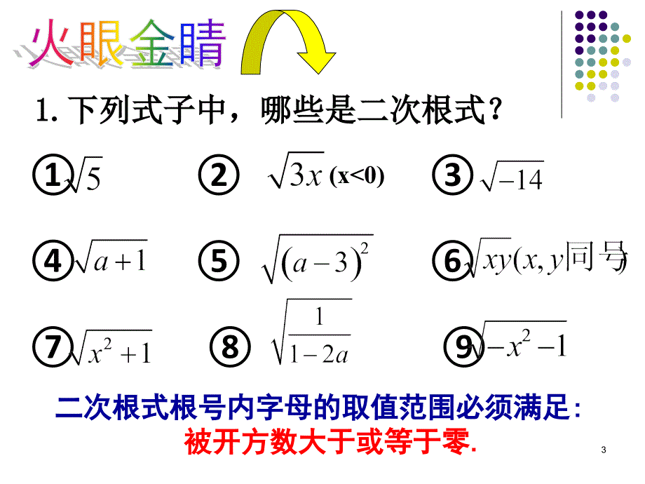 二次根式第1课时ppt课件.ppt_第3页